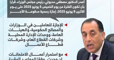 كل عام وأنتم بخير إجازة عيد الأضحى من 5 إلى 9 يونيو