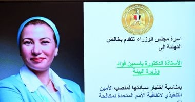 مجلس الوزراء يحتفل بتعيين وزيرة البيئة أمين الاتفاقية الدولية لمكافحة التصحر