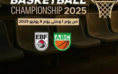 انطلاق البطولة العربية لكرة السلة للسيدات غدًا بمشاركة 4 منتخبات