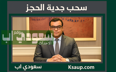 الإسكان تحدد اخر موعد لسحب جدية الحجز في سكن لكل المصريين 7