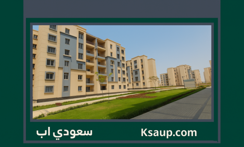 الإعلان عن الطرح الثاني لشقق سكن لكل المصريين في هذه الأماكن