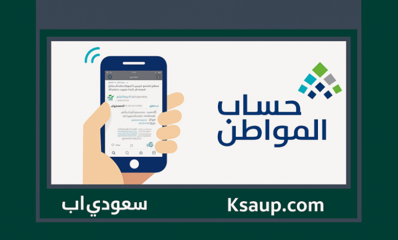حساب المواطن