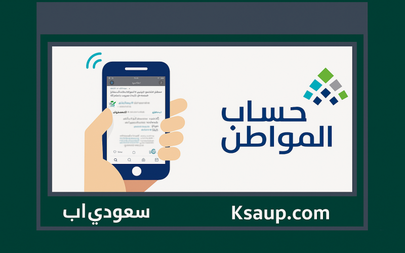 حساب المواطن