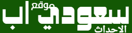 موقع سعودي اب