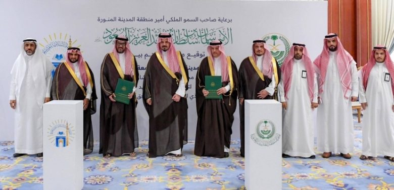 أمير المدينة يترأس توقيع اتفاقية التعاون بين الإمارة والجامعة الإسلامية لتعزيز الشراكة الأهلية