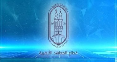 إعلان نتائج الشهادتين الابتدائية والإعدادية الأزهرية قريباً