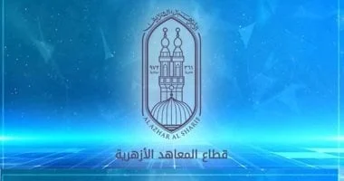 قطاع المعاهد الأزهرية ينشر جداول امتحانات الدور الثانى للنقل والشهادات