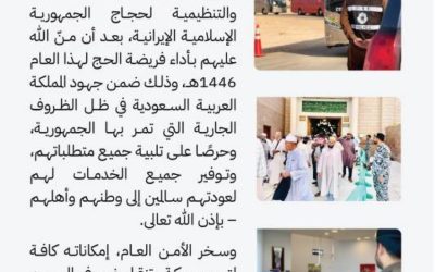 الأمن العام يستمر في تقديم التسهيلات لحجاج إيران استعدادًا لمغادرتهم عبر منفذ جديدة عرعر
