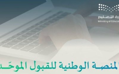 الدرجة الموزونة تلعب دورًا حاسمًا في تحديد القبول الجامعي للطلاب