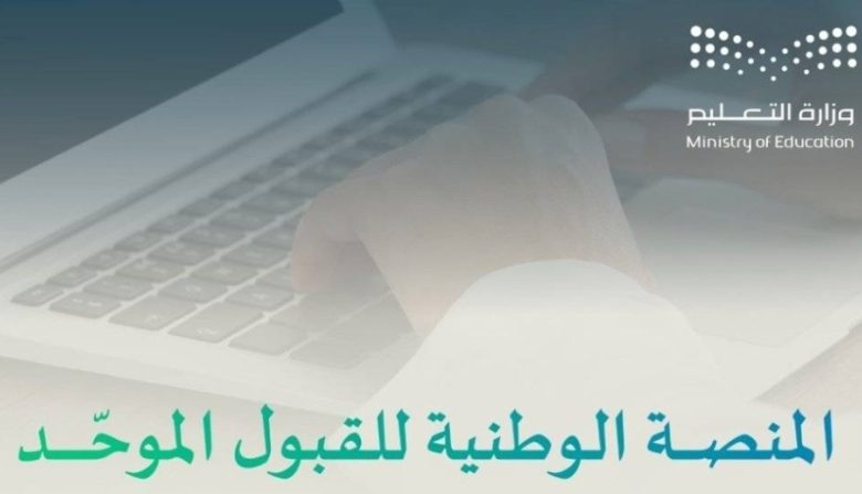 الدرجة الموزونة تلعب دورًا حاسمًا في تحديد القبول الجامعي للطلاب