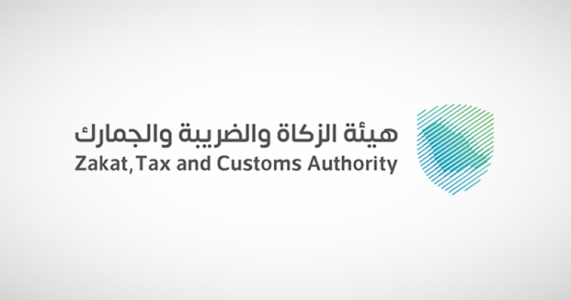 الزكاة والضريبة والجمارك تحث المنشآت على تقديم إقرارات ضريبة القيمة المضافة لشهر مايو