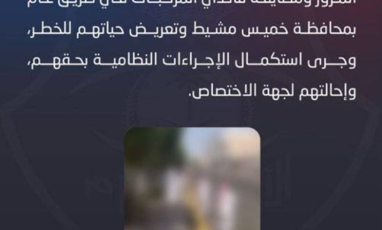 القبض على مجموعة من المراهقين في عسير تسببوا بإزعاج سائقي المركبات وعرّضوا السلامة للخطر