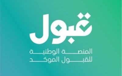 القبول في الجامعات مرتبط بالنتيجة الموزونة وتوافر المقاعد الدراسية المتاحة