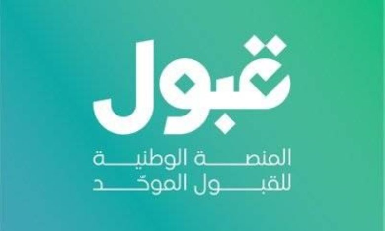 القبول في الجامعات مرتبط بالنتيجة الموزونة وتوافر المقاعد الدراسية المتاحة