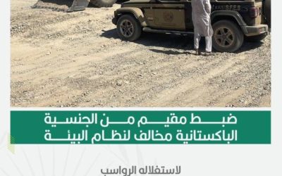 القوات الخاصة للأمن البيئي تعتقل مقيماً خالف نظام البيئة لاستغلاله الرواسب في المدينة المنورة