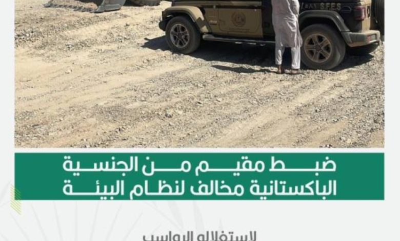 القوات الخاصة للأمن البيئي تعتقل مقيماً خالف نظام البيئة لاستغلاله الرواسب في المدينة المنورة