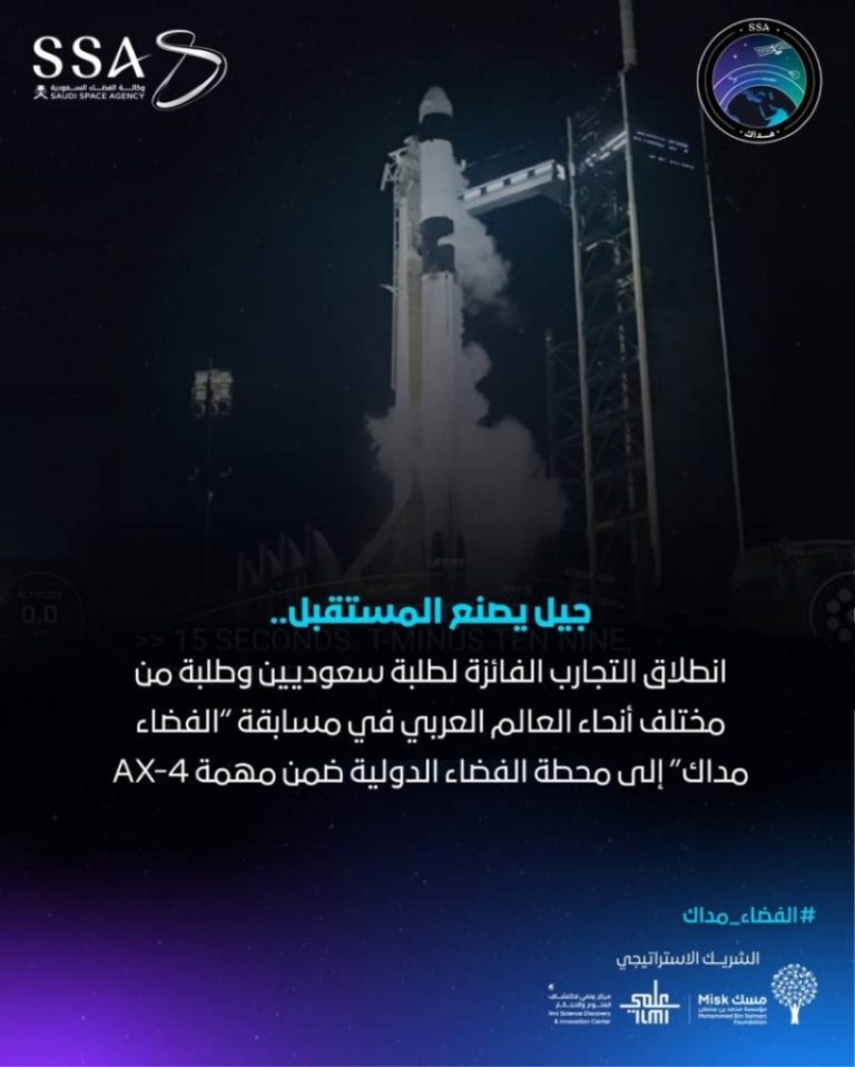 المملكة تبدأ تجارب جديدة لمسابقة “الفضاء مداك” في المحطة الدولية للأبحاث العلمية