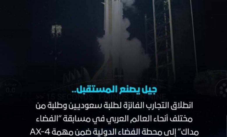 المملكة تبدأ تجارب جديدة لمسابقة "الفضاء مداك" في المحطة الدولية للأبحاث العلمية