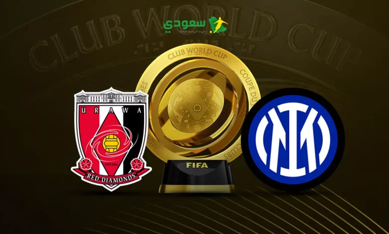 بث مباشر لمباراة إنتر ميلان وأوراوا في كأس العالم للأندية نتيجة التعادل السلبي 0-0