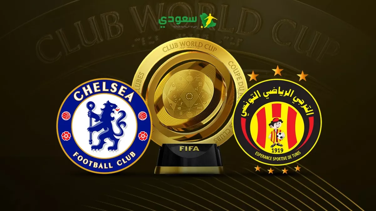 بث مباشر لمباراة الترجي وتشيلسي في كأس العالم للأندية بحالة التعادل السلبي 0-0