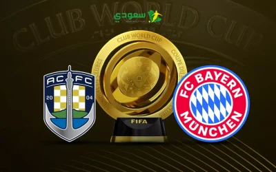 بث مباشر لمباراة بايرن ميونخ ضد أوكلاند سيتي في كأس العالم للأندية بنتيجة 1-0