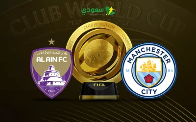 بث مباشر لمباراة مانشستر سيتي والعين الإماراتي في بطولة كأس العالم للأندية