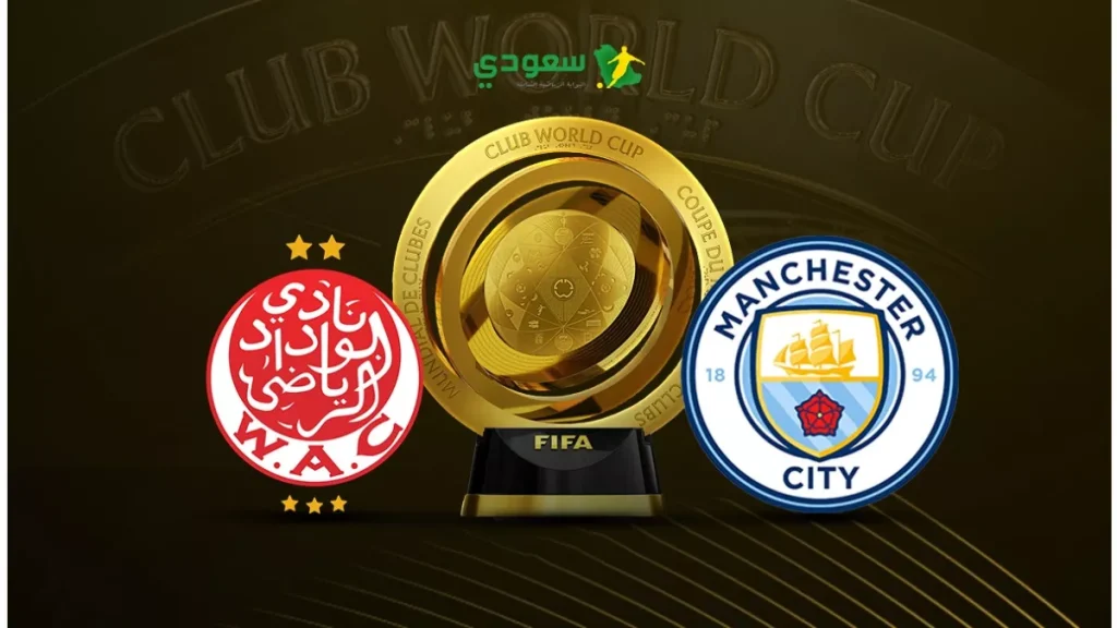 بث مباشر لمباراة مانشستر سيتي والوداد المغربي في كأس العالم للأندية بدون أهداف