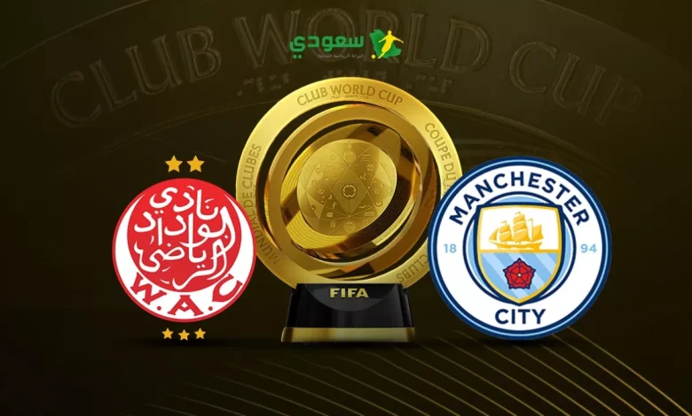 بث مباشر لمباراة مانشستر سيتي والوداد المغربي في كأس العالم للأندية بدون أهداف
