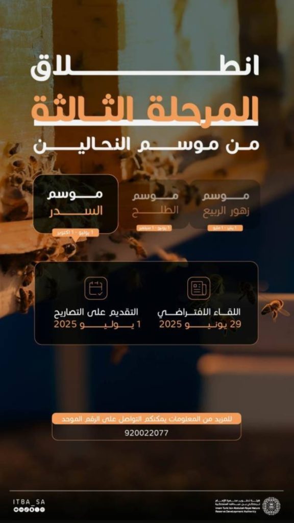 بدء مرحلة السدر في موسم النحاليين وتجهيزهم لجني العسل المميز