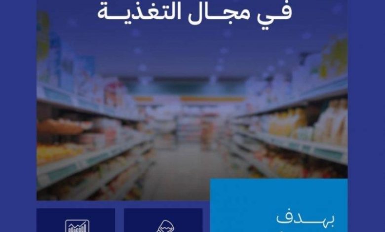 تأسيس مركز تعاون إقليمي للتغذية بمنظمة الصحة العالمية من قبل الهيئة العامة للغذاء والدواء