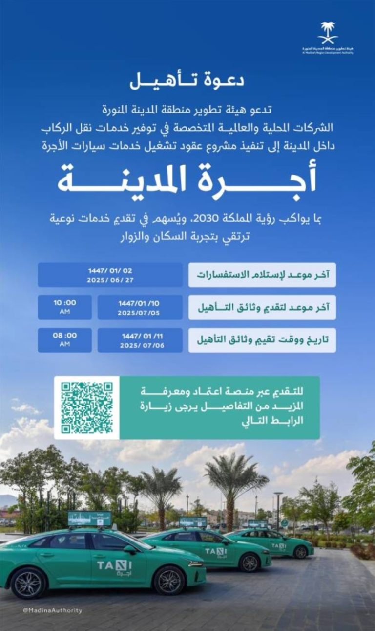 تطوير كفاءات الشركات لنجاح مشروع «أجرة المدينة» وتعزيز أدائها في التنفيذ