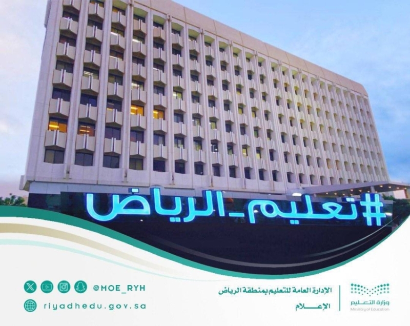 تعليم الرياض يكمل تحضيراته لاستقبال الطلاب والطالبات للاختبارات النهائية للفصل الدراسي الثالث غدًا