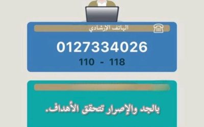 تعليم الطائف يُدشّن خدمة الهاتف الاستشاري والإرشادي للطلاب وأولياء الأمور لدعم النجاح الدراسي