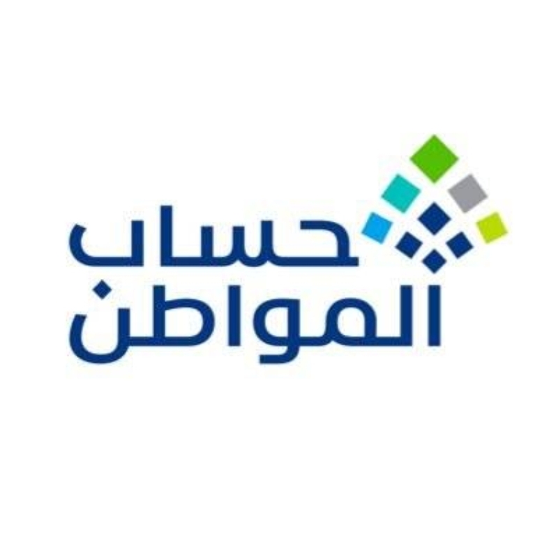 تقييم الأصول في «حساب المواطن» بالتعاون مع الجهات الرسمية المعنية والمختصة