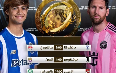 جدول مباريات الخميس في كأس العالم للأندية 2025 والقنوات التي ستنقلها