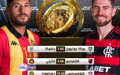 جدول مباريات اليوم الثلاثاء في كأس العالم للأندية 2025 والقنوات التي ستنقلها