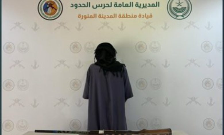 حرس الحدود يعتقل مخالفًا يمارس الصيد بدون ترخيص في منطقة المدينة المنورة
