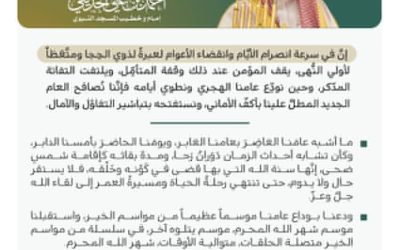 خطبة الجمعة التي ألقاها في المسجد النبوي الشريف بالأمس