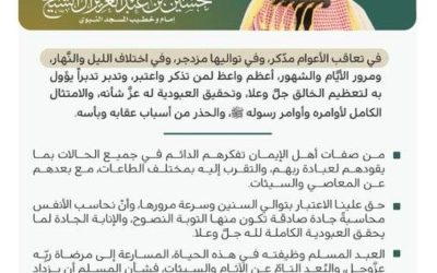 خطبة الجمعة التي ألقيت في المسجد النبوي الشريف وأثرها على المجتمع الإسلامي