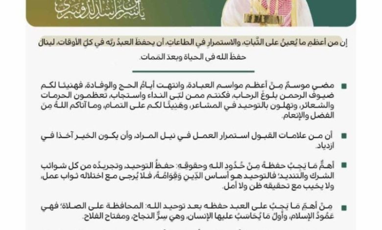خطبة الجمعة المقدمة من المسجد الحرام وتأملات روحية تعزز الإيمان والتواصل الاجتماعي