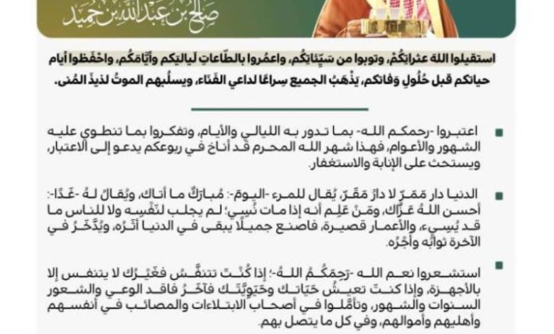 خطبة الجمعة والتي تُلقى في المسجد الحرام بمكة المكرمة وأهميتها الروحية والاجتماعية