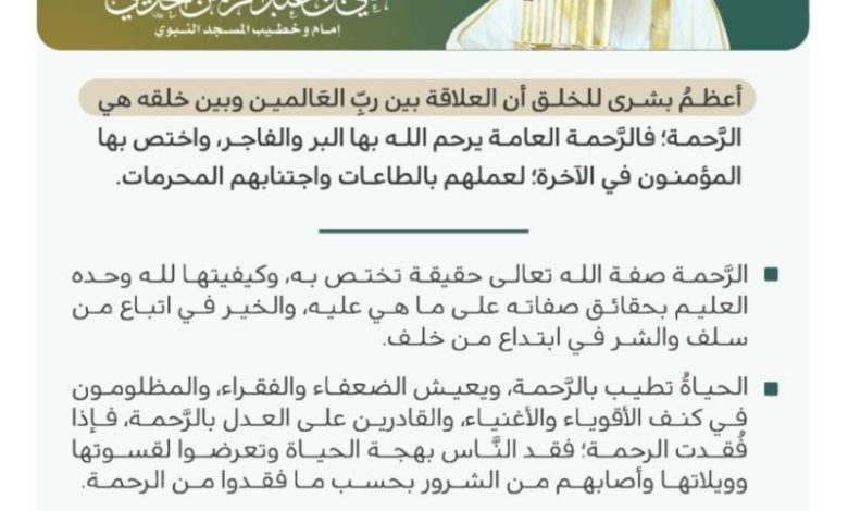 خطبة يوم الجمعة التي أُقيمت في المسجد النبوي الشريف