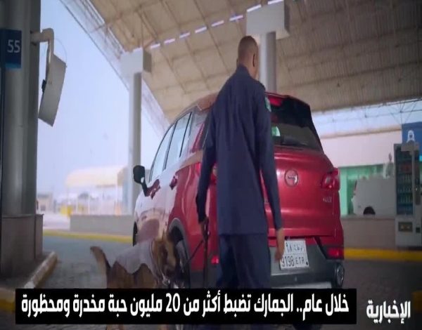 خلال عام واحد: إحباط تهريب أكثر من 20 مليون حبة مخدر ومحظورة بشكل جذري