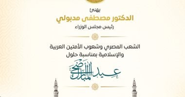 رئيس الوزراء يقدم التهاني للشعب المصري بمناسبة عيد الأضحى
