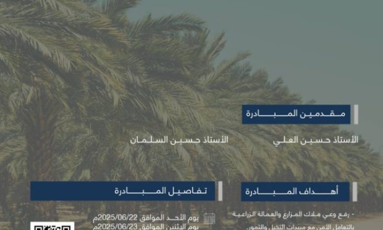 غرفة المدينة والمركز الوطني للنخيل والتمور يعززان مستوى الوعي لدى المزارعين