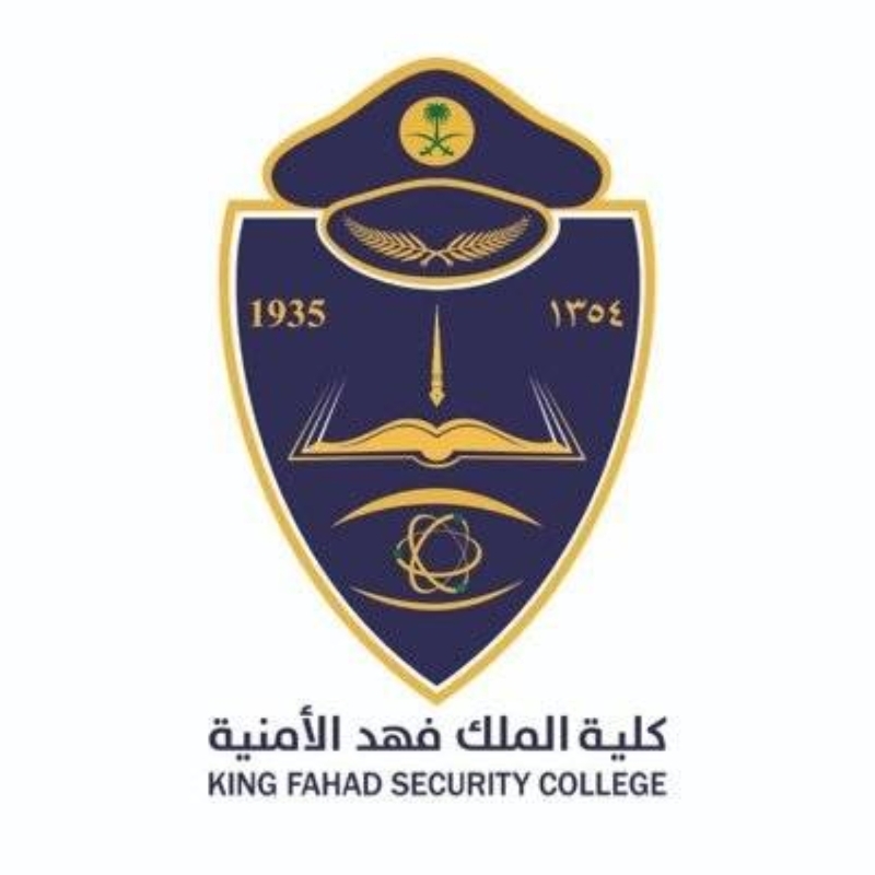 فتح باب القبول لدورة الضباط الجامعيين 55 في فهد الأمنية بدءاً من السبت المقبل