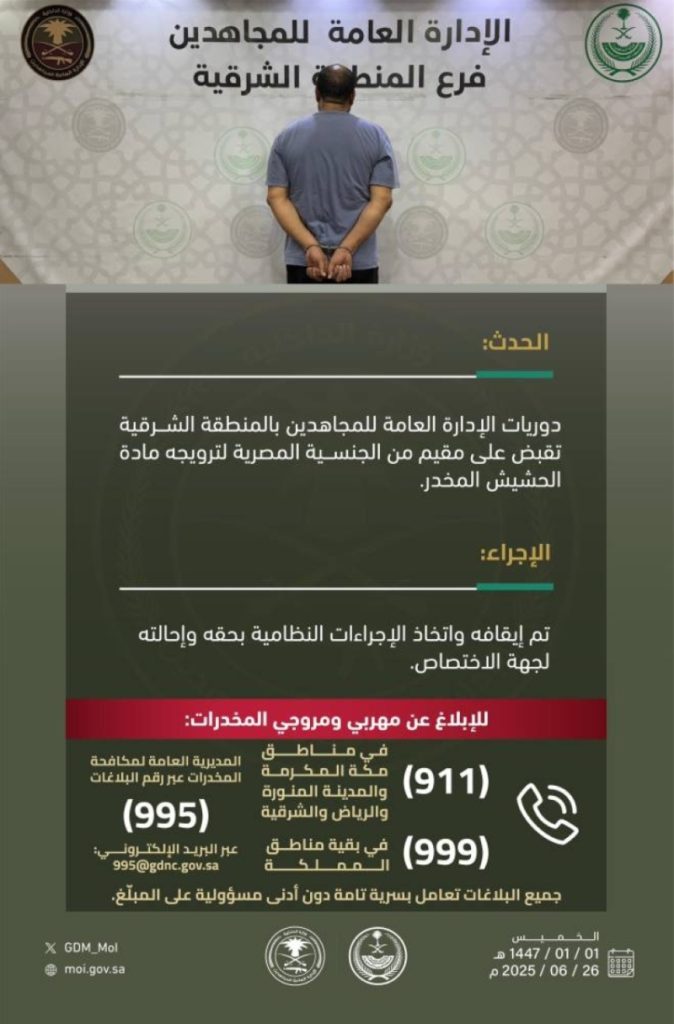 قبض السلطات على مقيم بالشرقية بتهمة ترويج المخدرات من مادة الحشيش