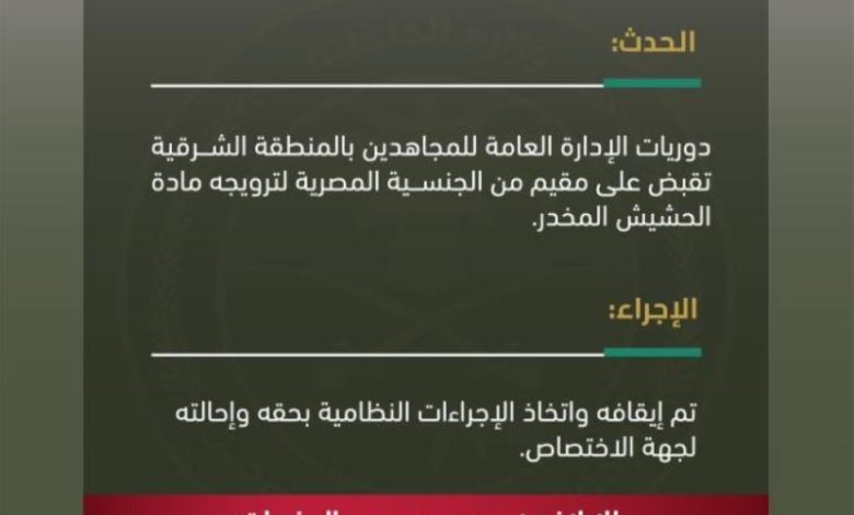 قبض السلطات على مقيم بالشرقية بتهمة ترويج المخدرات من مادة الحشيش