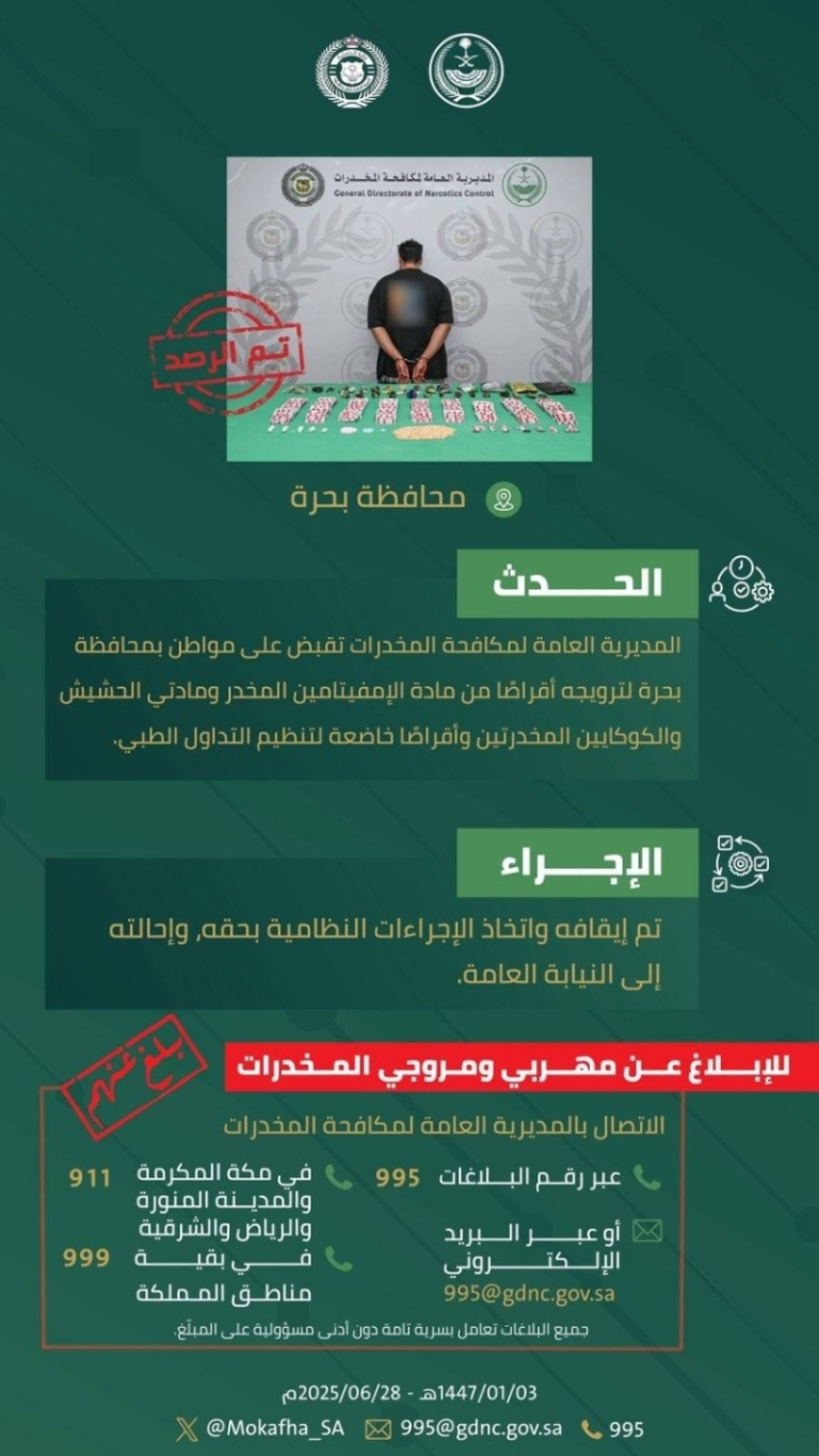 قوة أمنية في محافظة بحرة تلقي القبض على مواطن بتهمة ترويج المخدرات