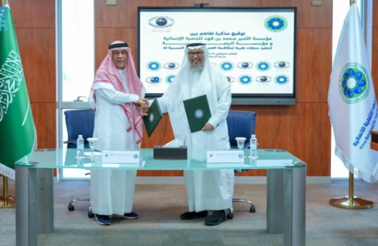 مؤسسة الأمير محمد بن فهد تبرم اتفاقية شراكة استراتيجية مع مؤسسة البصر العالمية